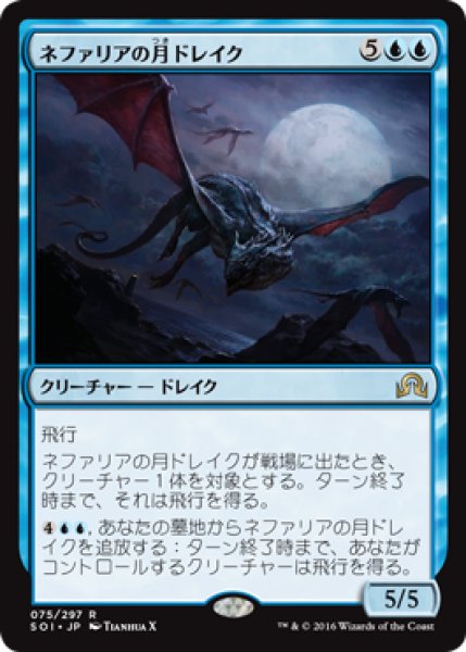 画像1: 【FOIL】ネファリアの月のドレイク/Nephalia Moondrakes [SOI-070JPR] (1)