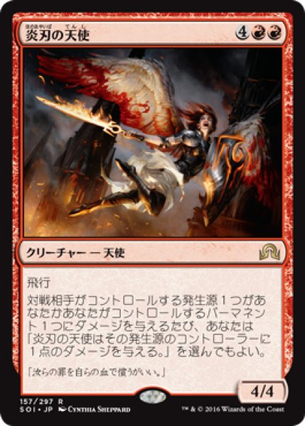 画像1: 炎刃の天使/Flameblade Angel [SOI-070JPR] (1)