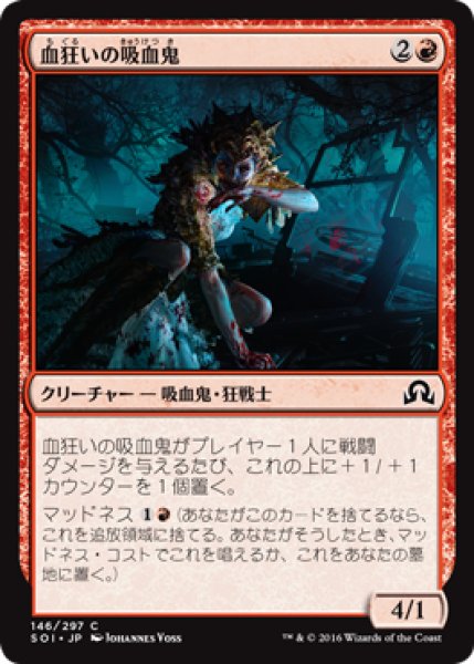 画像1: 【FOIL】血狂いの吸血鬼/Bloodmad Vampire [SOI-070JPC] (1)