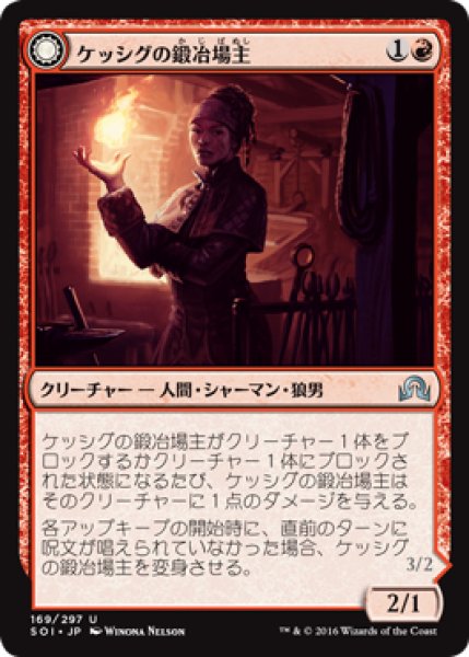 画像1: 【FOIL】ケッシグの鍛冶場主/Kessig Forgemaster [SOI-070JPU] (1)