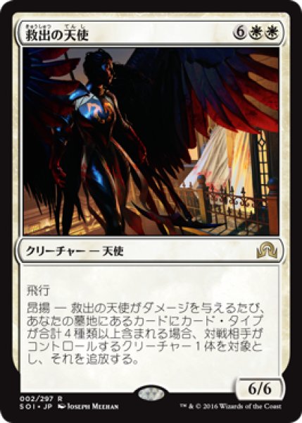 画像1: 【FOIL】救出の天使/Angel of Deliverance [SOI-070JPR] (1)