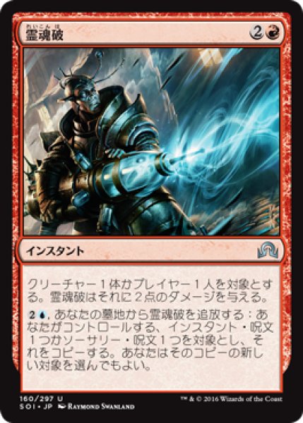 画像1: 【FOIL】霊魂破/Geistblast [SOI-070JPU] (1)