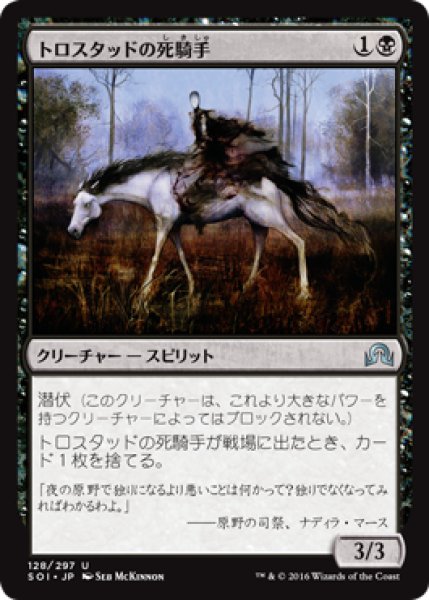 画像1: 【FOIL】トロスタッドの死騎手/Pale Rider of Trostad [SOI-070JPU] (1)