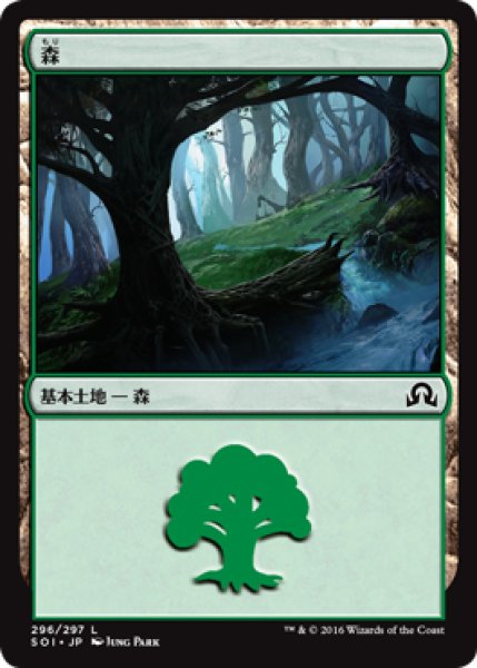 画像1: 【FOIL】森/Forest ＃296 [SOI-070JPB] (1)