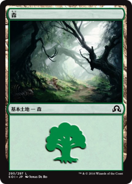 画像1: 【FOIL】森/Forest ＃295 [SOI-070JPB] (1)