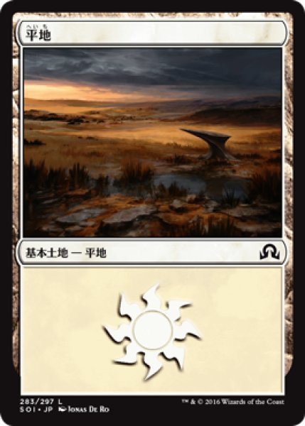 画像1: 【FOIL】平地/Plains ＃283 [SOI-070JPB] (1)