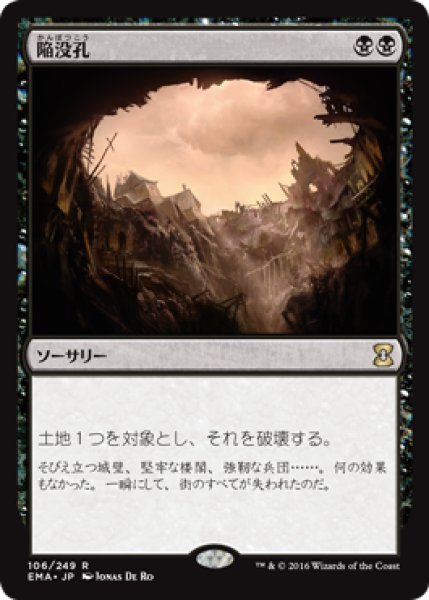 画像1: 【FOIL】陥没孔/Sinkhole [EMA-A14JPR] (1)