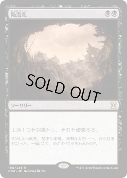 画像1: 【FOIL】陥没孔/Sinkhole [EMA-A14JPR] (1)