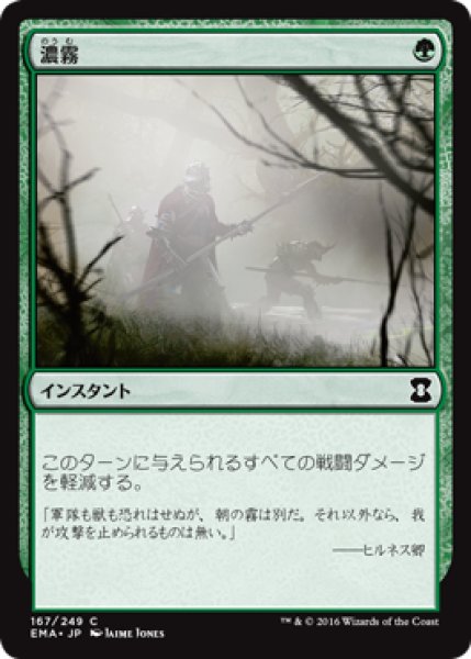 画像1: 【FOIL】濃霧/Fog [EMA-A14JPC] (1)