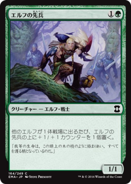 画像1: 【FOIL】エルフの先兵/Elvish Vanguard [EMA-A14JPC] (1)