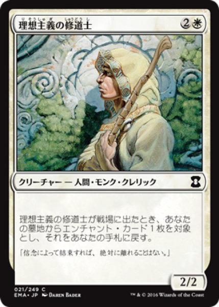 画像1: 【FOIL】理想主義の修道士/Monk Idealist [EMA-A14JPC] (1)