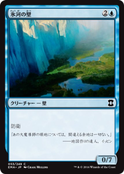 画像1: 氷河の壁/Glacial Wall [EMA-A14JPC] (1)