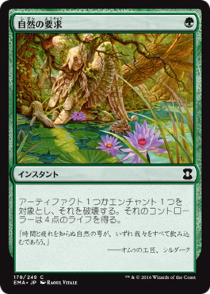 画像1: 【FOIL】自然の要求/Nature’s Claim [EMA-A14JPC] (1)