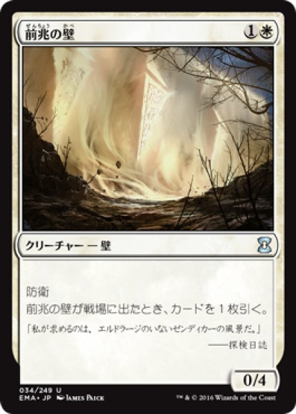 画像1: 【FOIL】前兆の壁/Wall of Omens [EMA-A14JPU] (1)