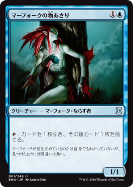 画像1: 【FOIL】マーフォークの物あさり/Merfolk Looter [EMA-A14JPU] (1)