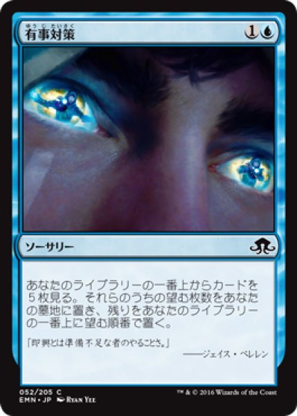 画像1: 【FOIL】有事対策/Contingency Plan [EMN-071JPC] (1)