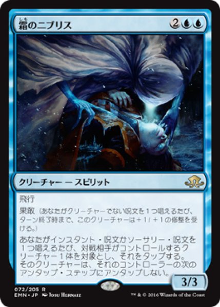 画像1: 【FOIL】霜のニブリス/Niblis of Frost [EMN-071JPR] (1)