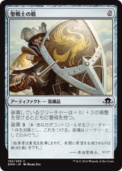 画像1: 【FOIL】聖戦士の盾/Cathar’s Shield [EMN-071JPC] (1)