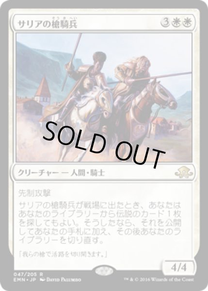 画像1: 【FOIL】サリアの槍騎兵/Thalia’s Lancers [EMN-071JPR] (1)