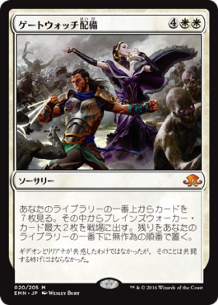 画像1: 【FOIL】ゲートウォッチ配備/Deploy the Gatewatch [EMN-071JPM] (1)