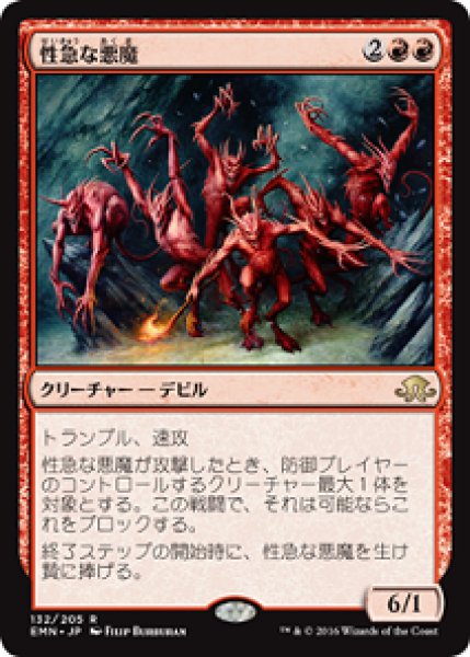 画像1: 【FOIL】性急な悪魔/Impetuous Devils [EMN-071JPR] (1)