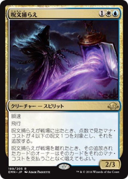 画像1: 【FOIL】呪文捕らえ/Spell Queller [EMN-071JPR] (1)