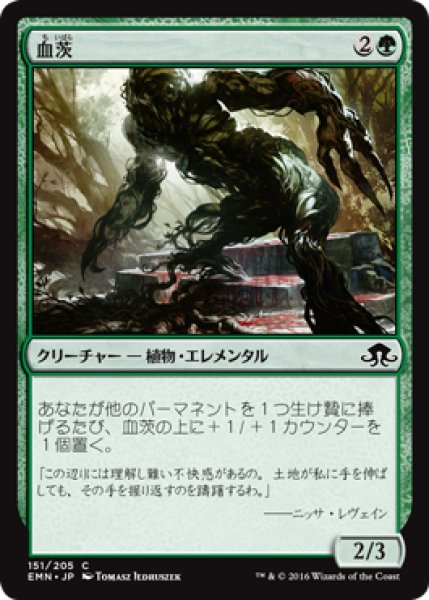 画像1: 【FOIL】血茨/Bloodbriar [EMN-071JPC] (1)