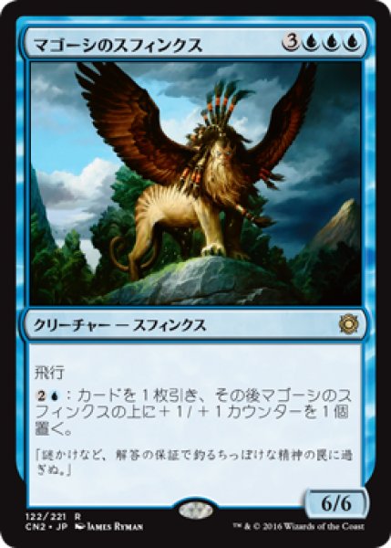 画像1: 【FOIL】マゴーシのスフィンクス/Sphinx of Magosi [CN2-A10JPR] (1)