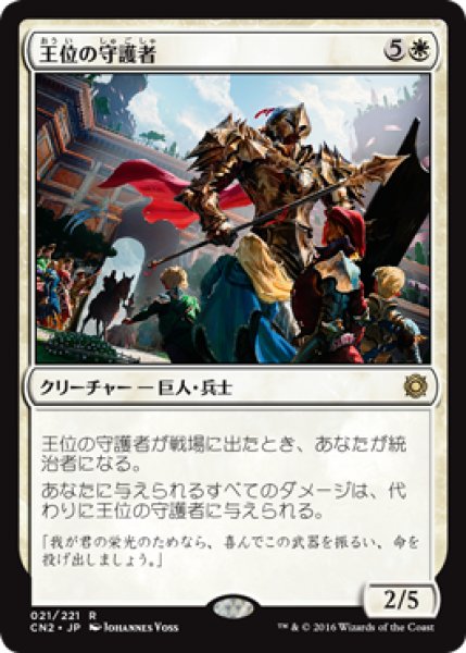 画像1: 【FOIL】王位の守護者/Protector of the Crown [CN2-A10JPR] (1)