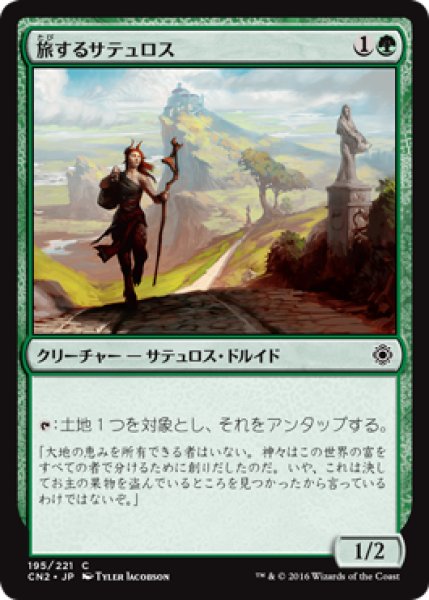 画像1: 【FOIL】旅するサテュロス/Voyaging Satyr [CN2-A10JPC] (1)