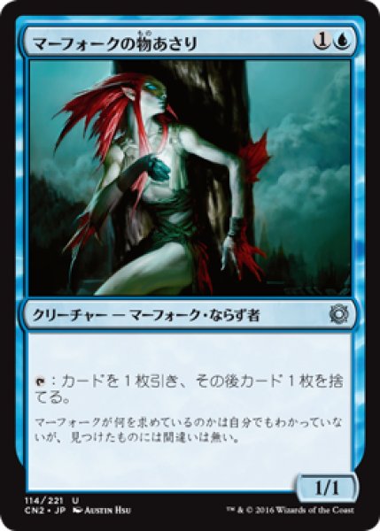 画像1: 【FOIL】マーフォークの物あさり/Merfolk Looter [CN2-A10JPU] (1)