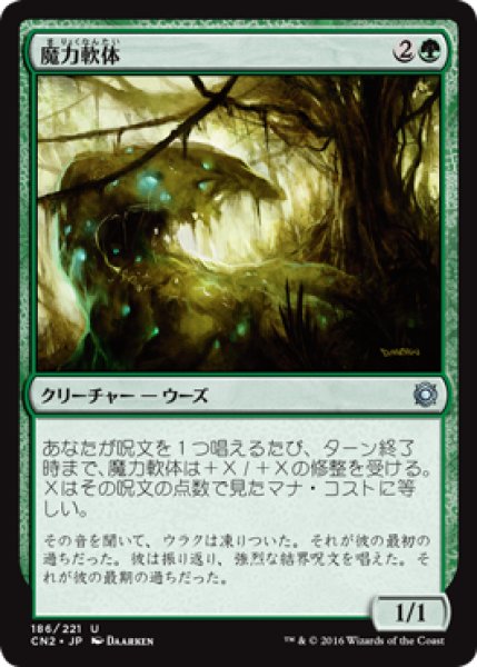 画像1: 【FOIL】魔力軟体/Manaplasm [CN2-A10JPU] (1)