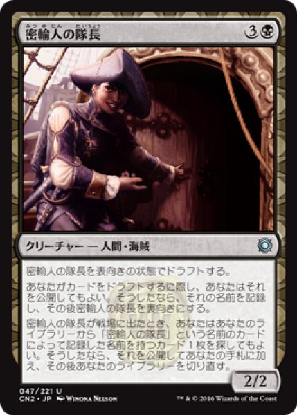 画像1: 【FOIL】密輸人の隊長/Smuggler Captain [CN2-A10JPU] (1)