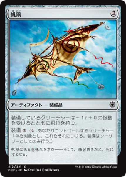 画像1: 【FOIL】帆凧/Kitesail [CN2-A10JPC] (1)