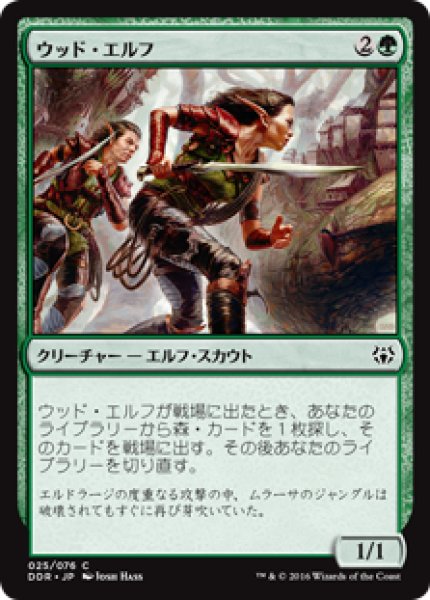 画像1: ウッド・エルフ/Wood Elves [NvO-D18JPC] (1)