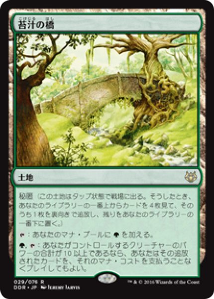 画像1: 苔汁の橋/Mosswort Bridge [NvO-D18JPR] (1)