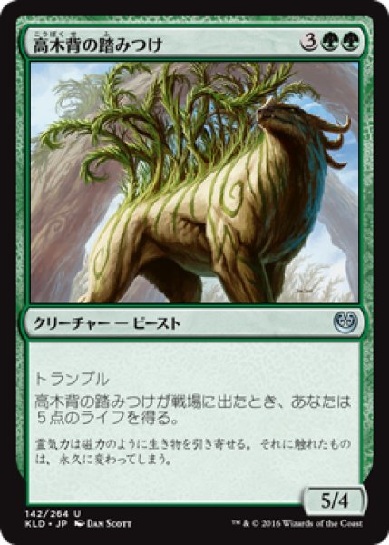 画像1: 【FOIL】高木背の踏みつけ/Arborback Stomper [KLD-072JPU] (1)