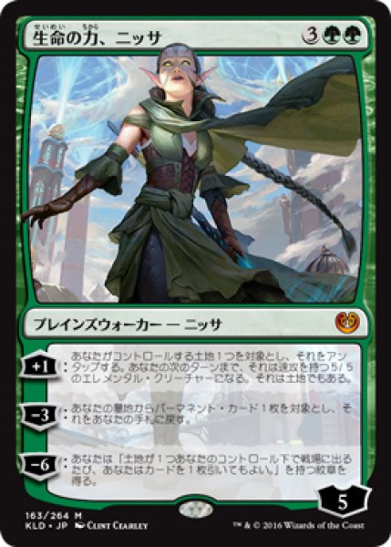 画像1: 【FOIL】生命の力、ニッサ/Nissa, Vital Force [KLD-072JPM] (1)