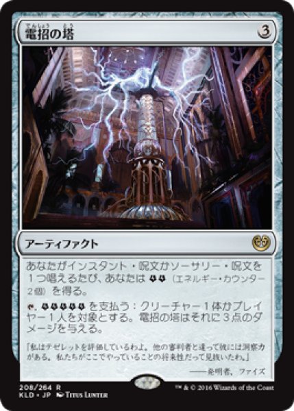 画像1: 【FOIL】電招の塔/Dynavolt Tower [KLD-072JPR] (1)