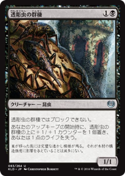 画像1: 【FOIL】透彫虫の群棲/Fretwork Colony [KLD-072JPU] (1)