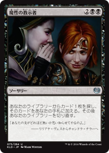 画像1: 【FOIL】魔性の教示者/Diabolic Tutor [KLD-072JPU] (1)