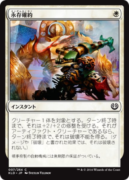 画像1: 【FOIL】永存確約/Built to Last [KLD-072JPC] (1)