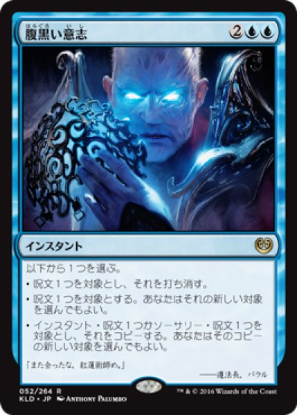 画像1: 【FOIL】腹黒い意志/Insidious Will [KLD-072JPR] (1)