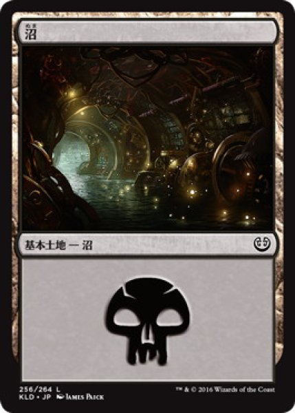 画像1: 【FOIL】沼/Swamp ＃256 [KLD-072JPB] (1)