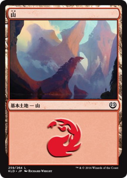 画像1: 【FOIL】山/Mountain ＃259 [KLD-072JPB] (1)