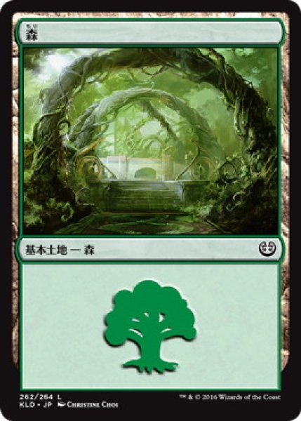画像1: 【FOIL】森/Forest ＃262 [KLD-072JPB] (1)