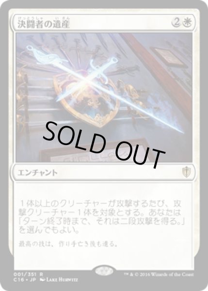 画像1: 決闘者の遺産/Duelist’s Heritage [C16-JPR] (1)