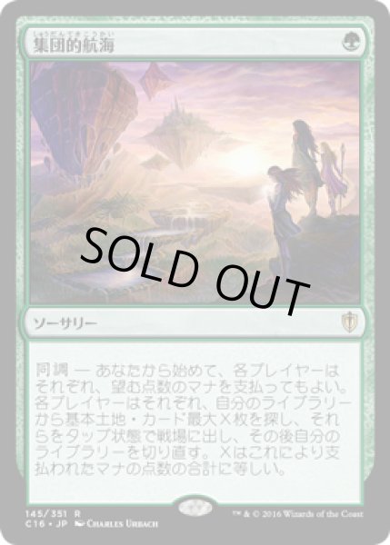 画像1: 集団的航海/Collective Voyage [C16-JPR] (1)