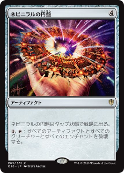 画像1: ネビニラルの円盤/Nevinyrral’s Disk [C16-JPR] (1)