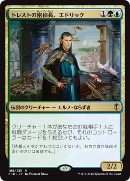 画像1: トレストの密偵長、エドリック/Edric, Spymaster of Trest [C16-JPR] (1)